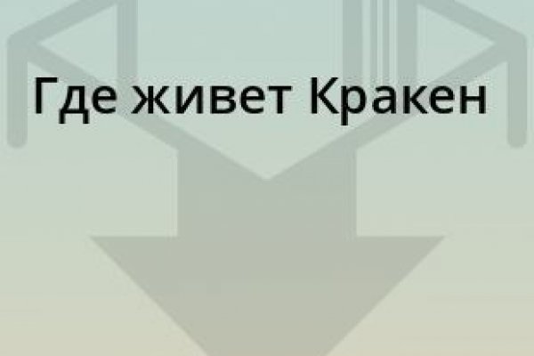 Новый адрес кракен